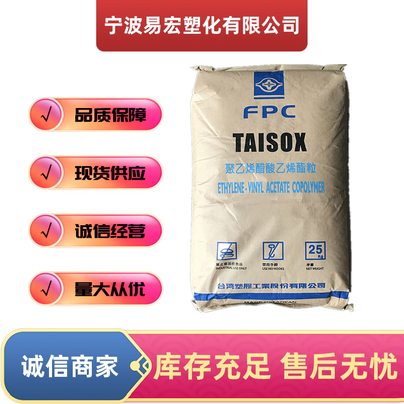 EVA台塑宁波7470M高韧性高弹性注塑发泡容器包装建材