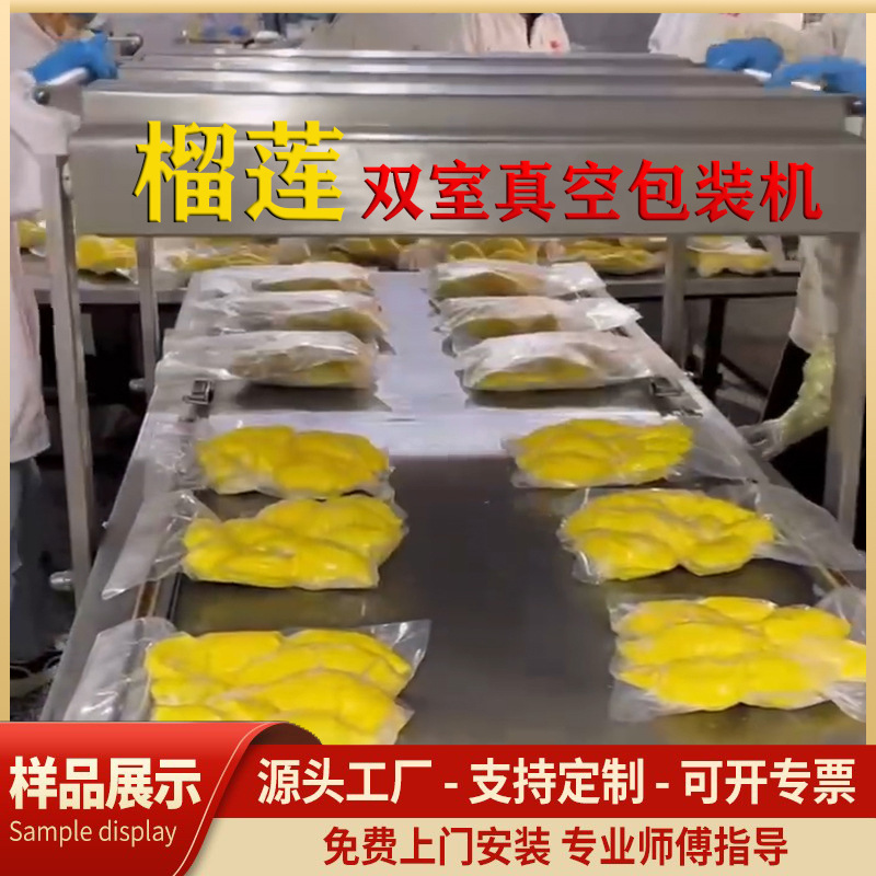 康贝特小型真空包装机 榴莲水果双室真空包装机 脆枣真空包装机