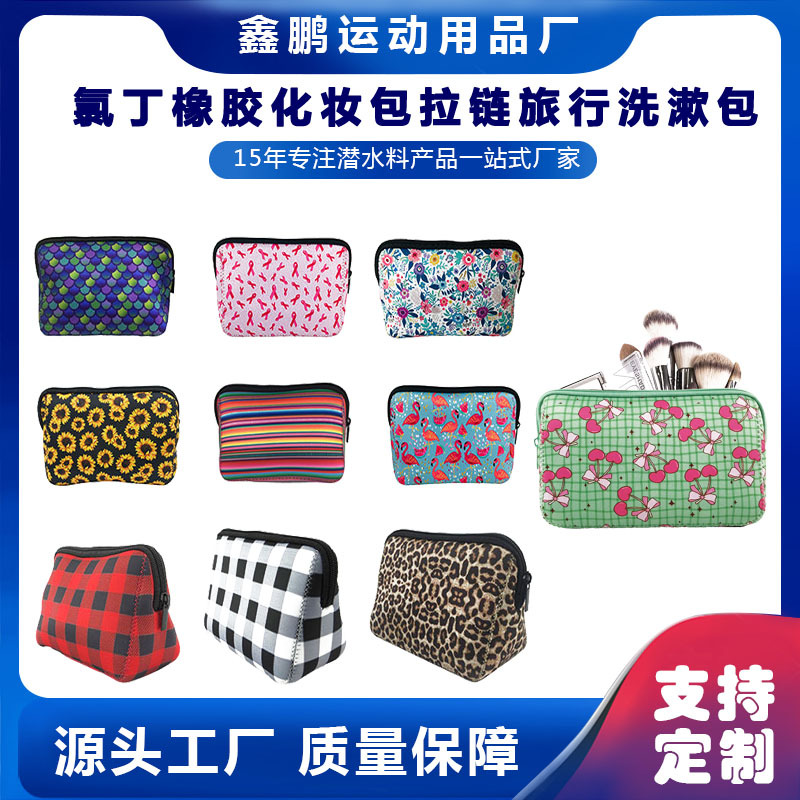 定制款便携女士氯丁橡胶化妆包/箱包化妆拉链旅行洗漱包耐用