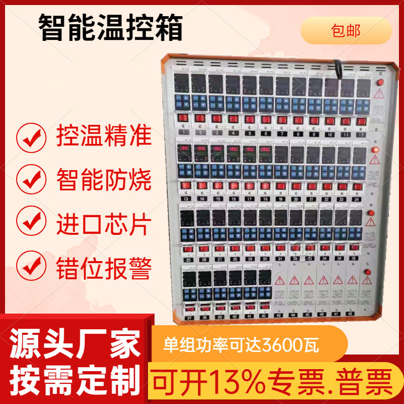 j8热流道注塑12智能防烧组超温进口温控芯片塑胶模具箱超压g3