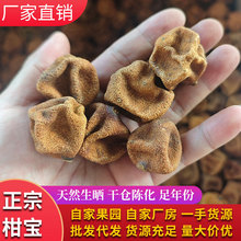 厂家批发正宗陈皮小柑宝宝青皮茶枝柑特产生晒干仓陈化泡水泡