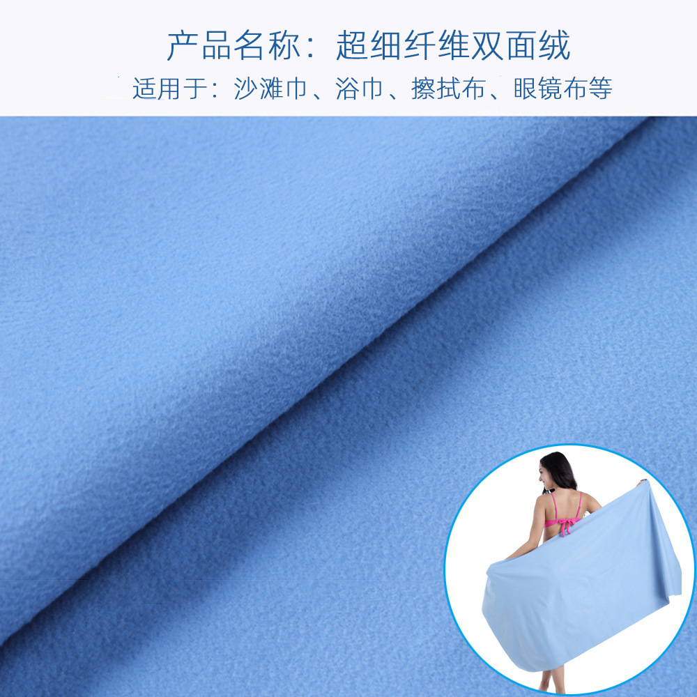 定制超细纤维眼镜布珠宝擦琴布面料双面绒沙滩浴巾浴袍布料