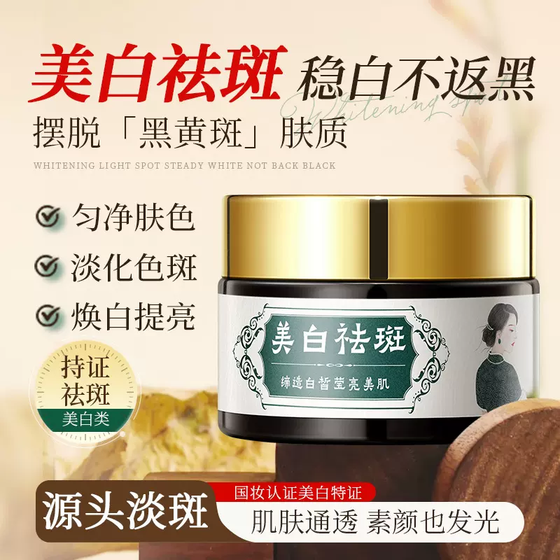 国货 美白祛斑霜去黄褐晒斑色斑淡化黑色素提亮肤色补水保湿面霜