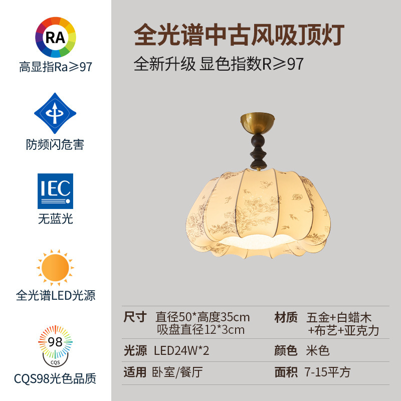 法式中古卧室灯布艺复古花纹实木主卧书房民宿宋代美学栗子吸顶灯|undefined