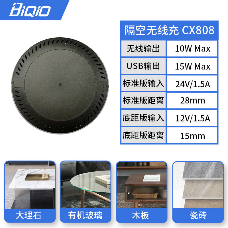 贝桥CX808隔空无线充电器嵌入式桌面手机充电无线器