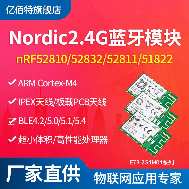nRF52810/52832/52811蓝牙模块BLE4.2/5.0低功耗超小体积无线SoC
