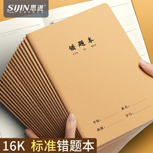 16K错题本一年级初高中数学小学生专用错题集英语整理语文订正本