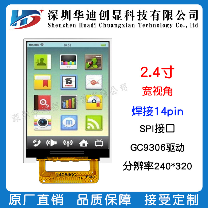 2.4寸TFT液晶显示屏焊接14PIN串口SPI屏GC9306驱动240*320分辨率