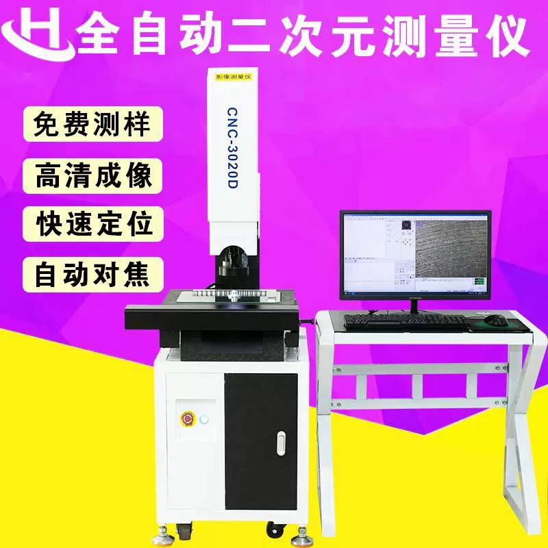 Автоматический двухмерный измерительный прибор 3020 для измерения размеров фурнитуры и пластмасс, 2.5D оборудование для контроля качества