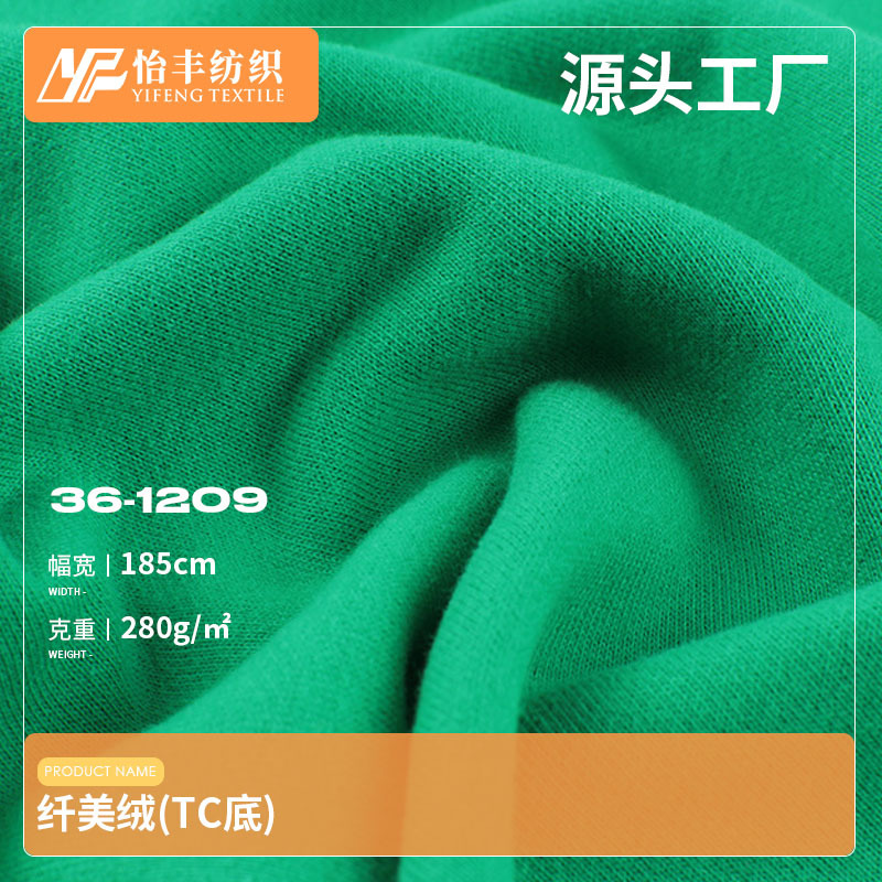 25年新款 TC底纤美绒280g纯棉毛圈布  秋冬抓绒卫衣家居服面料