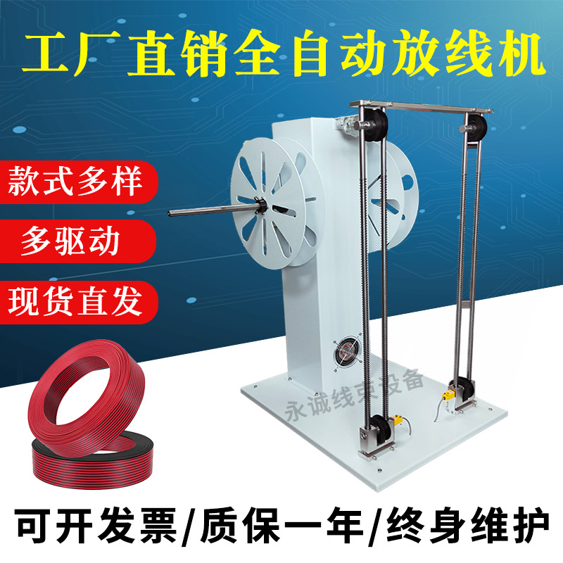 全自动放线机智能感应放线机端子机送线剥线机电线电缆承重送线架
