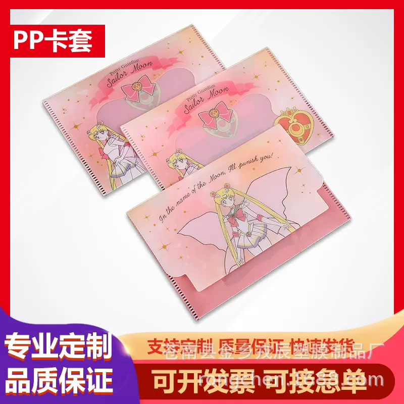 厂家定制PP卡套卡袋 票据袋 彩票袋 文件袋