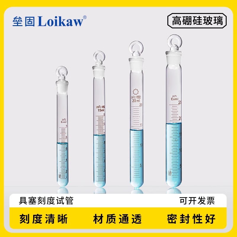 具塞刻度试管磨砂口试管圆底试管5ml10ml15ml20ml25ml50ml100ml