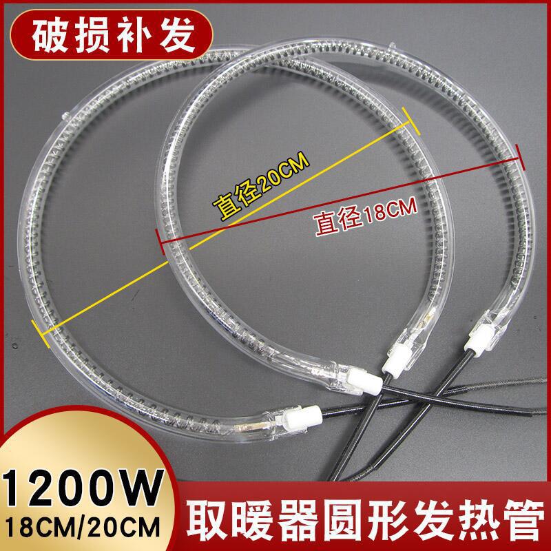 通用取暖器加热管空气炸锅热波炉圆形电热灯管光波炉卤素碳纤维管