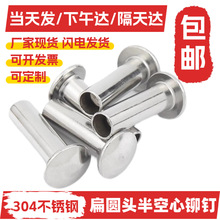 M6M8不锈钢304圆头半空心铆钉GB875扁圆头半空芯中空铆钉批发