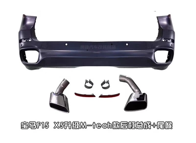 Suitable for BMW X5 F15: Big Surrounded - 14-18-bmw-x5m-tech-enclosure-rear-bumper-assembly