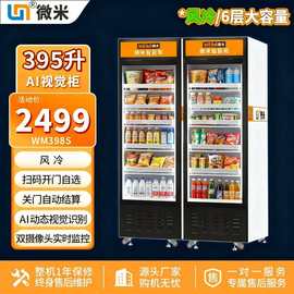 微米无人自助开门零食饮料AI智能视觉柜全自动售卖机自动售货机厂