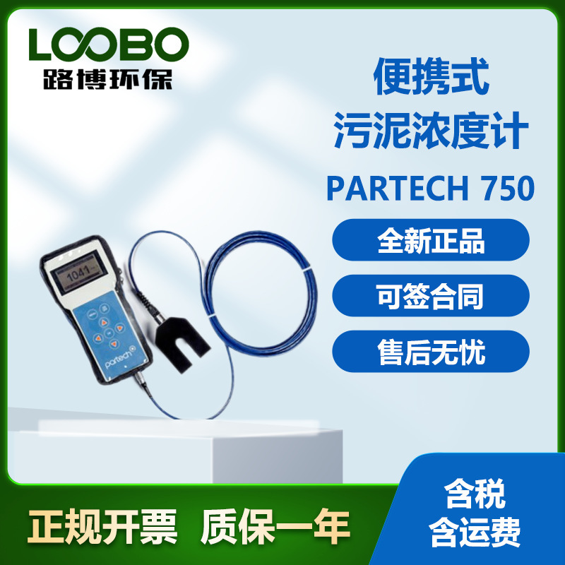 英国partech 750便携式污泥浓度计污泥界面和浊度测量仪