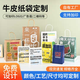 纸袋定做印logo餐饮烘焙咖啡奶茶打包袋定制高颜值牛皮纸手提袋子