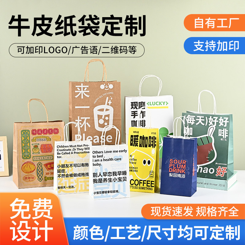 Customized Paper Bags with Logo Printed on Them, Catering Roasted Coffee and Milk Tea Packaging Bags, Customized High-Value Kraft Paper Handbags Customized Paper Bags with Logo Printed on Them, Catering Roasted Coffee and Milk Tea Packaging Bags, Customized High-Value Kraft Paper Handbags