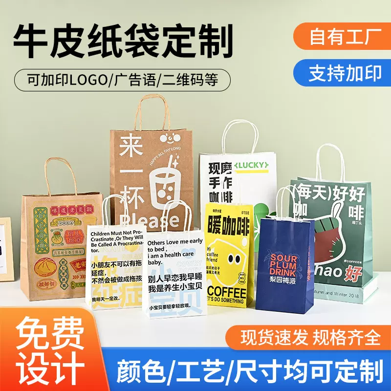 纸袋定做印logo餐饮烘焙咖啡奶茶打包袋定制高颜值牛皮纸手提袋子