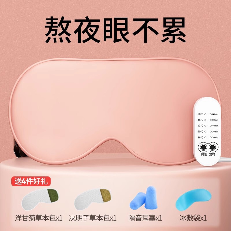 USB スチーム温湿布アイマスク電気加熱睡眠アイマスク遮光女性と男性ウェイカン漫画マッサージアイマスク|undefined