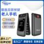 南美老人经典款双屏手机