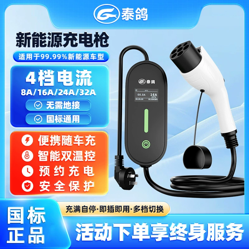 Универсальное зарядное устройство для электромобилей (Tesla, BYD, BAIC и др.), домашняя зарядная станция 16А/32А