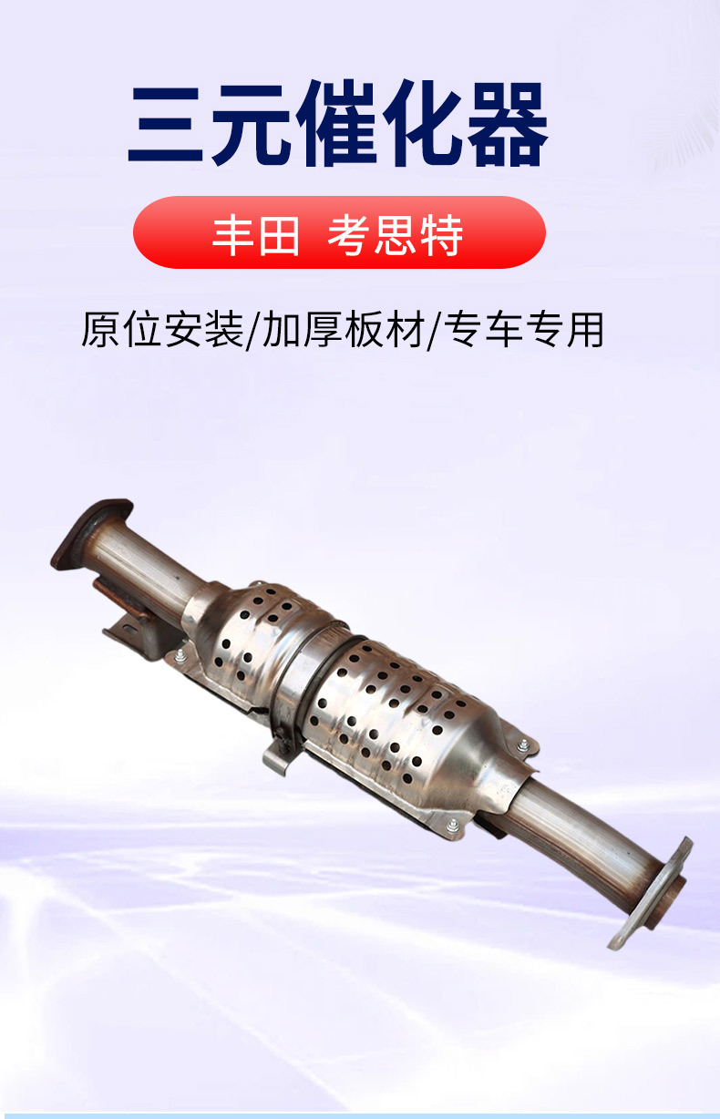 Three-Way Catalytic Converter Assembly Is Suitable for Toyota Coaster Exhaust Pipe Exhaust Purifier Three-Way Catalytic Converter Rotary Package