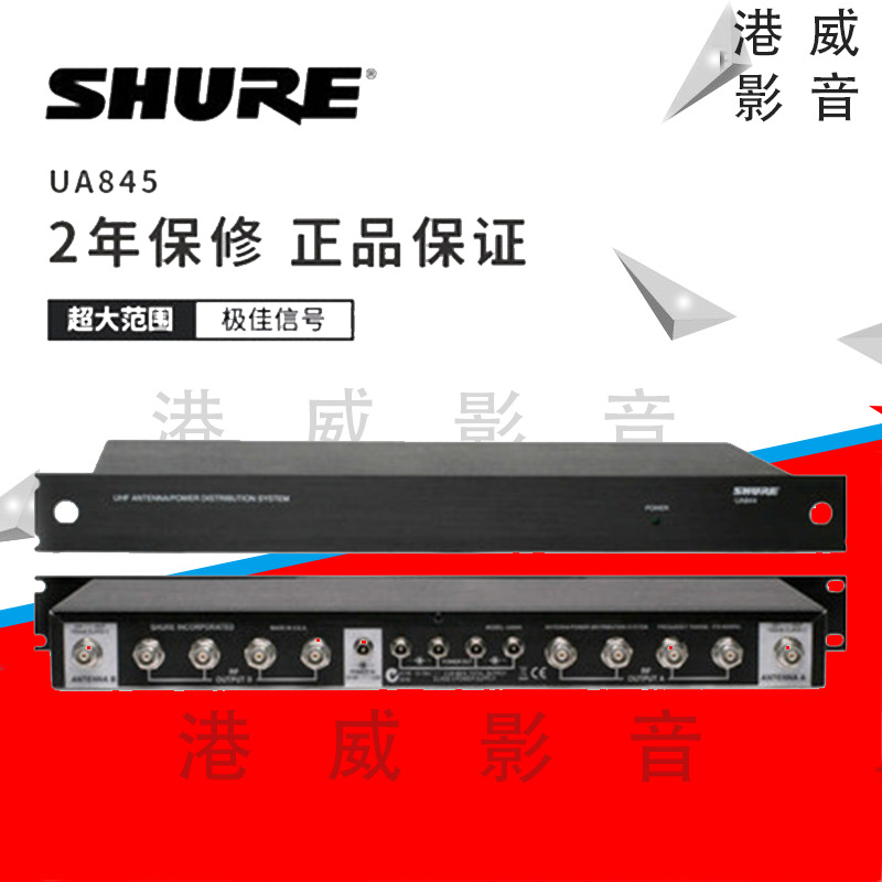 SHURE/ Shure UA844 + SWB 874 antenna distribution system Antenna distributor Signal Booster