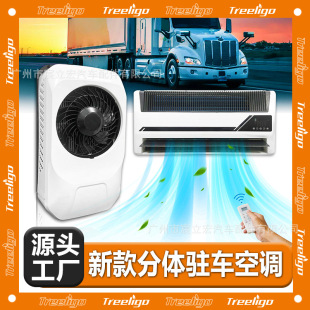Source manufacturer car air conditioner 12v24v new high distribution split air conditioner electric heating and cooling room truck parking air conditioner