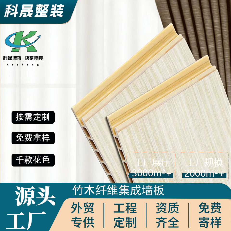 科晟集成墙板竹木纤维护墙板扣板吊顶板客房民宿室内装修防水木纹