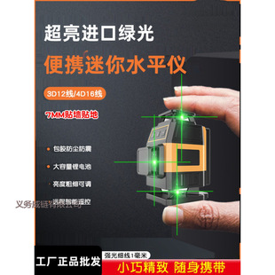 12-Line Mini Level Meter, Small Green Light, High-Precision Strong Light, Thin Line Infrared Floor Meter, Wall Meter