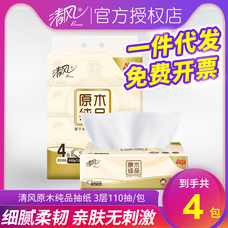 清风抽纸原木纯品110抽4包 一件代发包邮批发大包家用卫生纸整箱