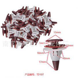 日产尼桑汽车护板装饰适用配件饰板固定卡子门板内衬安装配套卡扣
