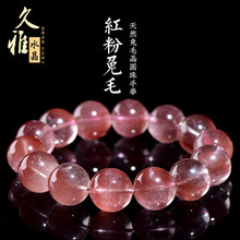 久雅水晶  天然7A级红粉兔毛晶圆珠手链 红色红兔毛散珠 厂家直销