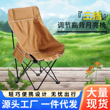 普通三挡调节高靠背月亮椅便携式露营沙滩椅可躺户外折叠椅子批发