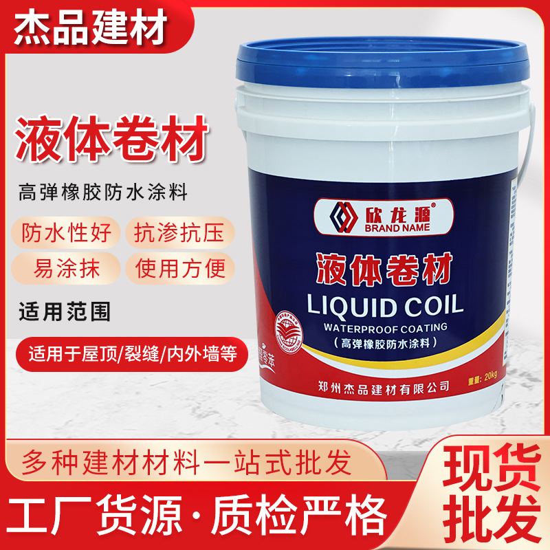 液体卷材防水材料屋顶外墙用平房裂缝漏水聚氨酯高弹橡胶防水材料