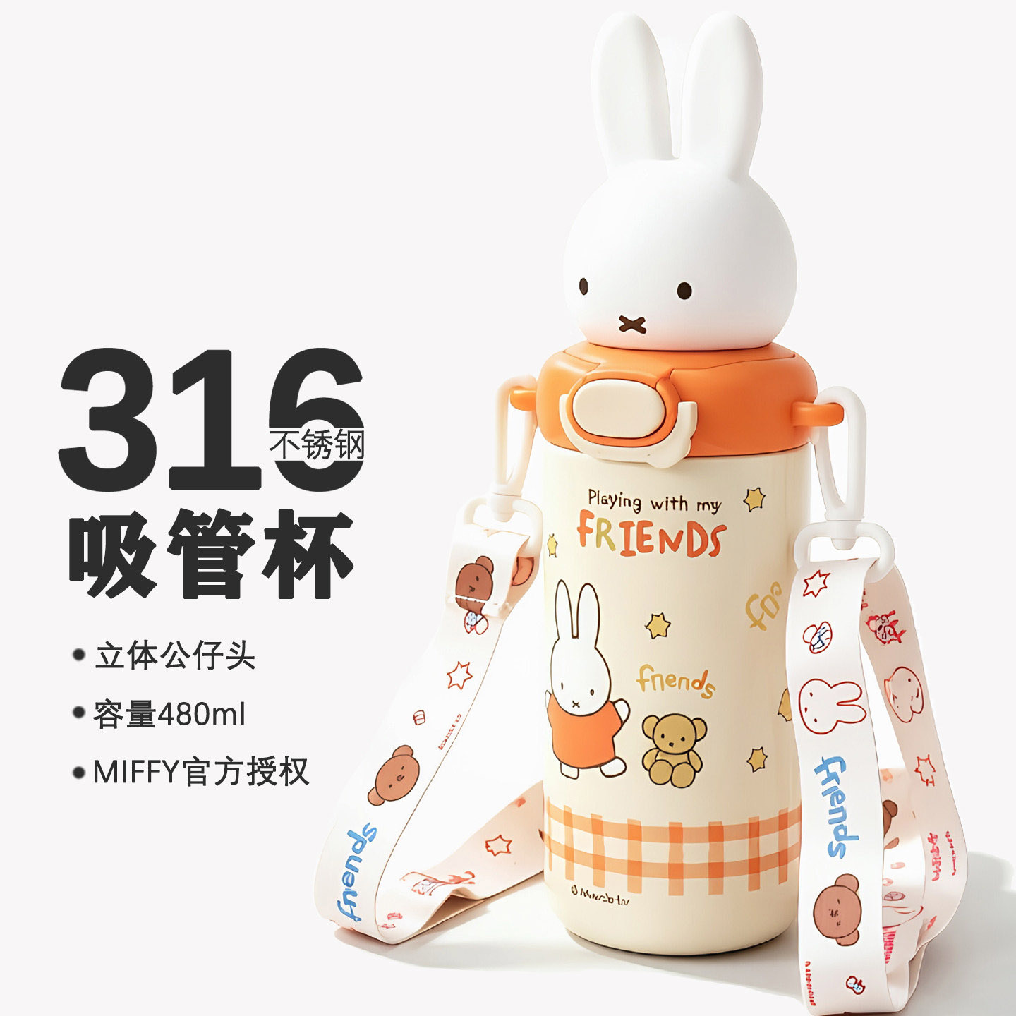 어린이 어깨끈 빨대 보온 물병 480ml 등교용 휴대용