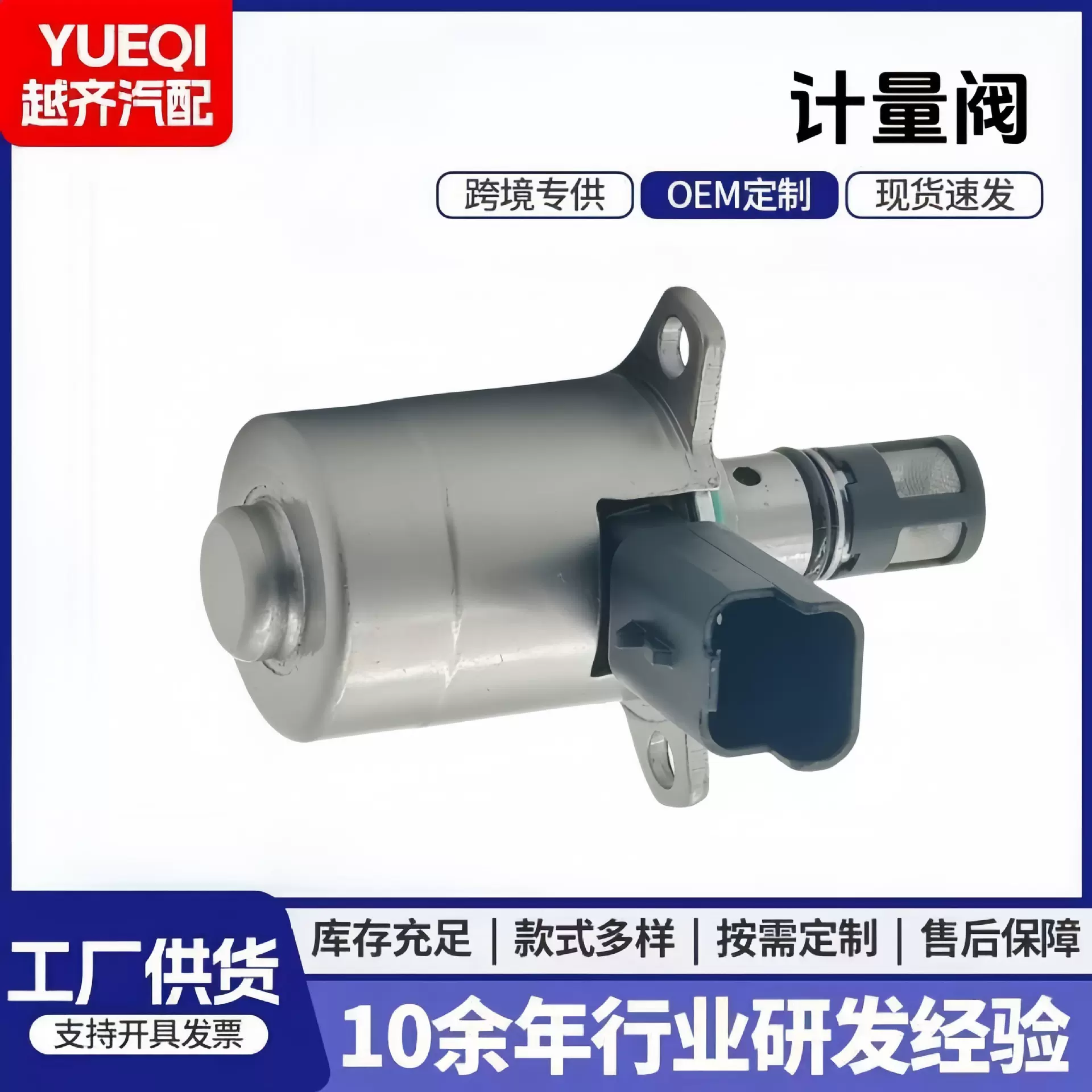 燃油共轨计量阀BK2Q9358AB BK2Q9358AA 1881198 FB3Q9358AA