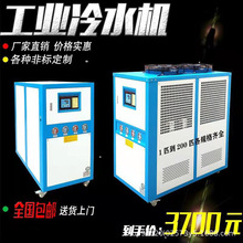 注塑机辅机专用冷水机2HP/5HP/10HP挤出机电镀风冷式冷水机水冷式