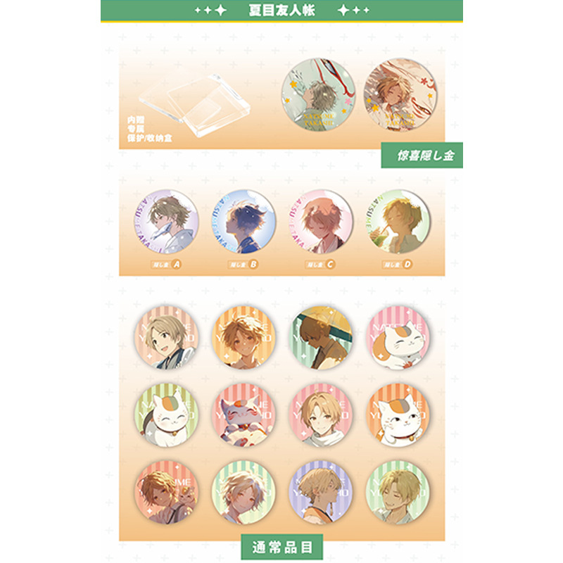 나츠메 우인장【팬픽션】