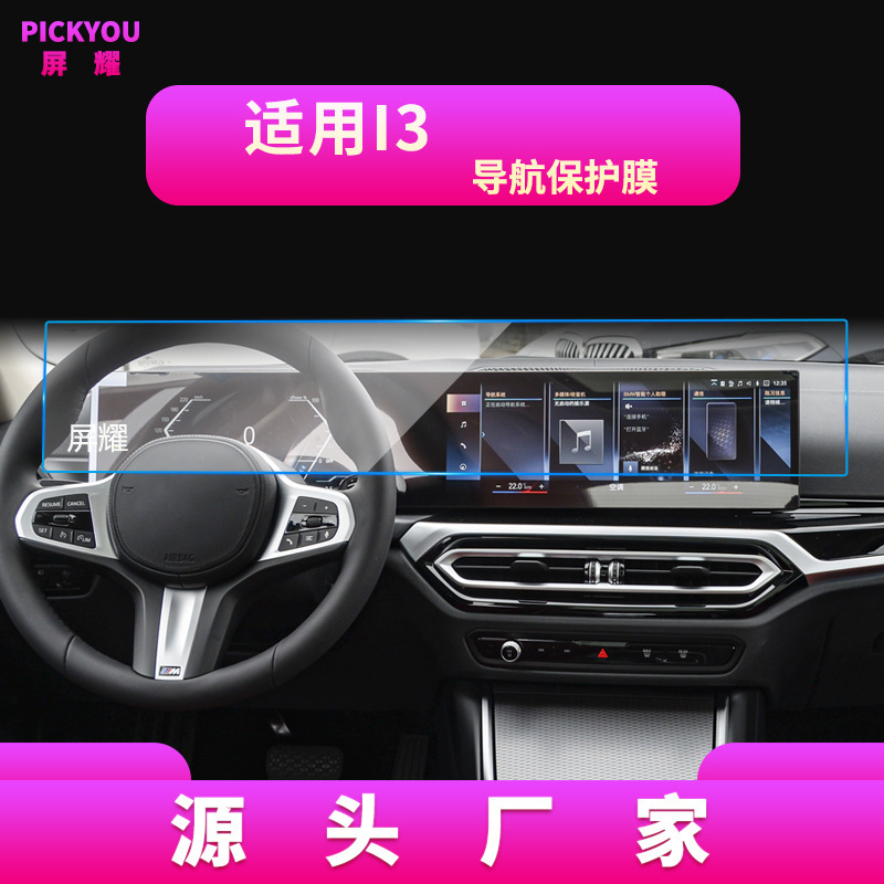Suitable for 26 Models of Bmw X3 Navigation Tempered Film, X4 Central Control Screen, M3 Car Interior Protective Film Wholesale