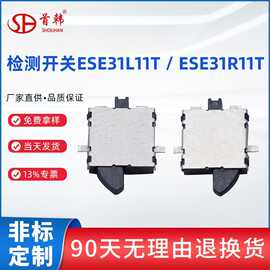 原装微动检测开关ESE31L11T 四脚卧贴自复位式双向感知ESE31R11T