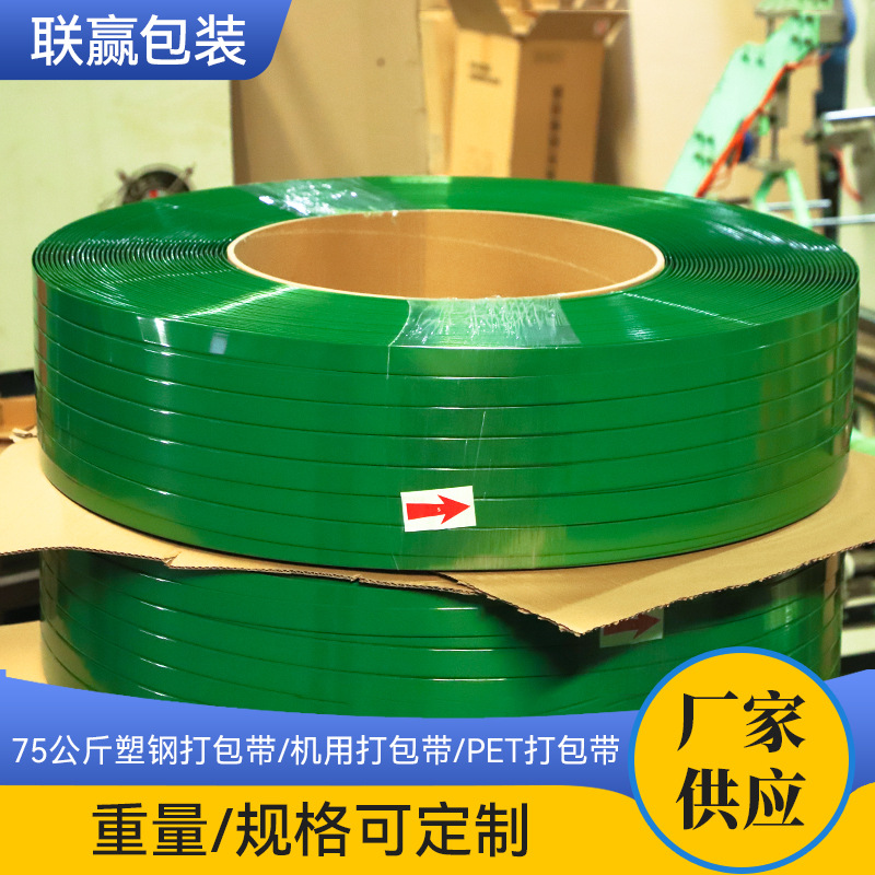 75公斤全自动塑钢打包带 绿色机用pet塑钢带 热熔机用塑钢打包带