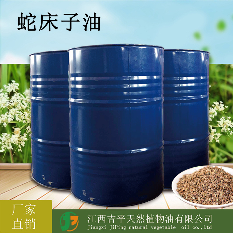 蛇床子精油  野茴香油 包邮到家 量大优惠