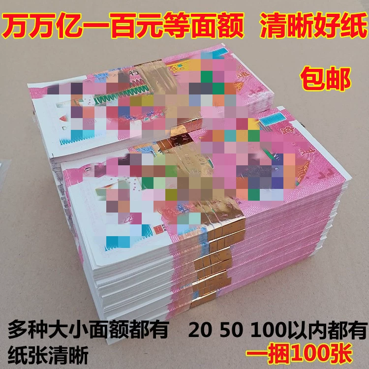 Различные номиналы в пределах одного триллиона юаней печать бумажных билетов сжигание бумажных денег Цинмин могила полный набор принадлежностей Цинмин