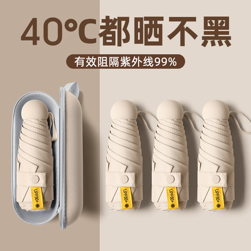 Capsule Sun Umbrella Sun Protection UV Protection Umbrella Women Sunny Rain Umbrella Ultra Light Small and Convenient Five-fold Umbrella Customization Capsule Sun Umbrella Sun Protection UV Protection Umbrella Women Sunny Rain Umbrella Ultra Light Small and Convenient Five-fold Umbrella Customization