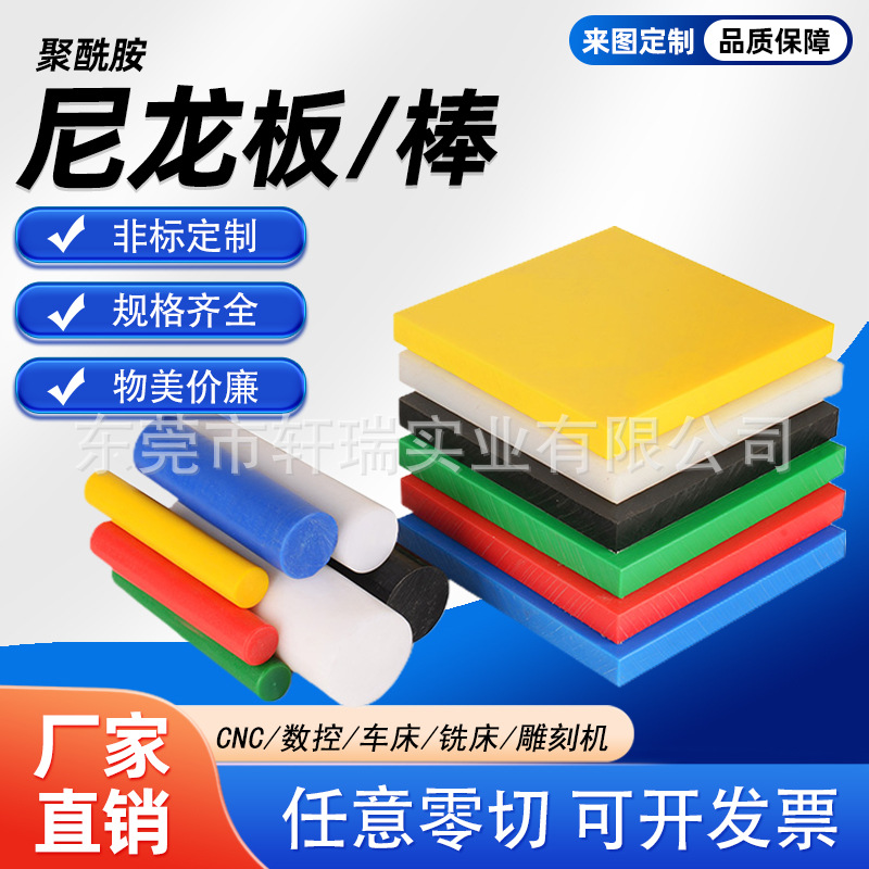 蓝色MC901尼龙板白色PA66尼龙棒防静电尼龙6板黑色加纤尼龙1010板