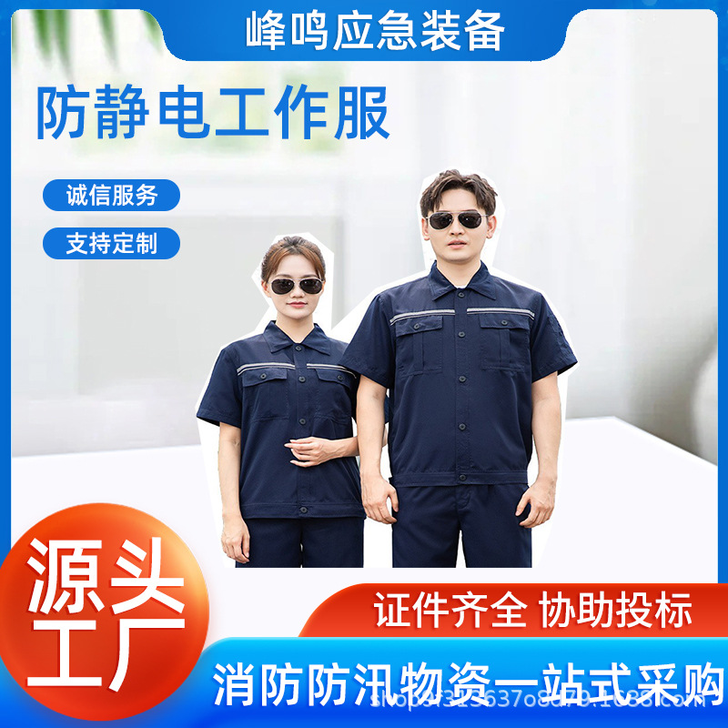 夏季短袖防静电工作服套耐腐蚀硫酸化劳保服防酸碱防静电工作服